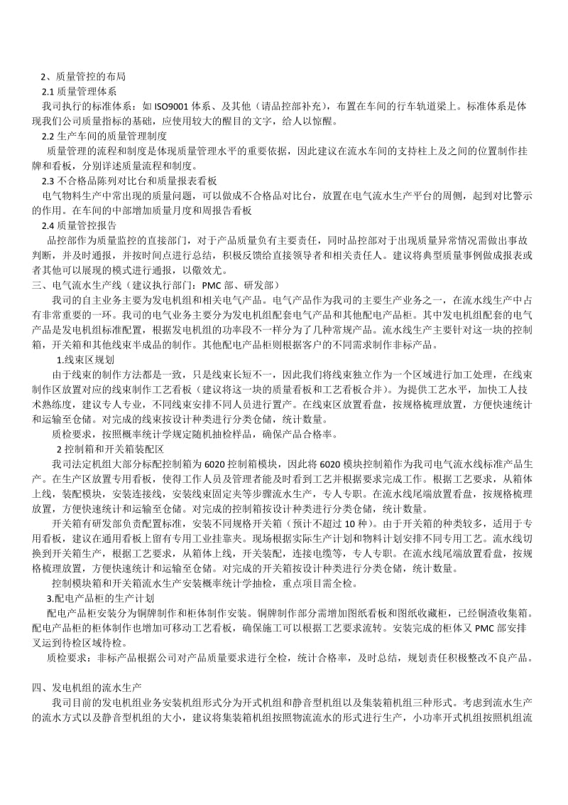 流水线车间生产优化方案.docx_第2页