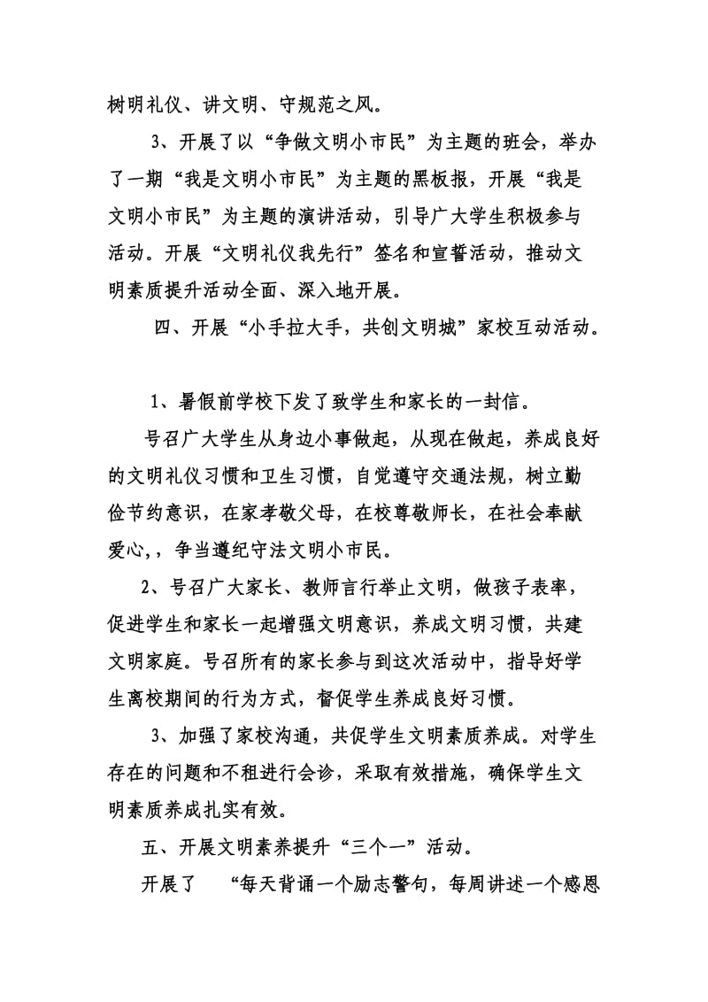 开展提升中小学师生文明素质教育活动材料.doc_第2页