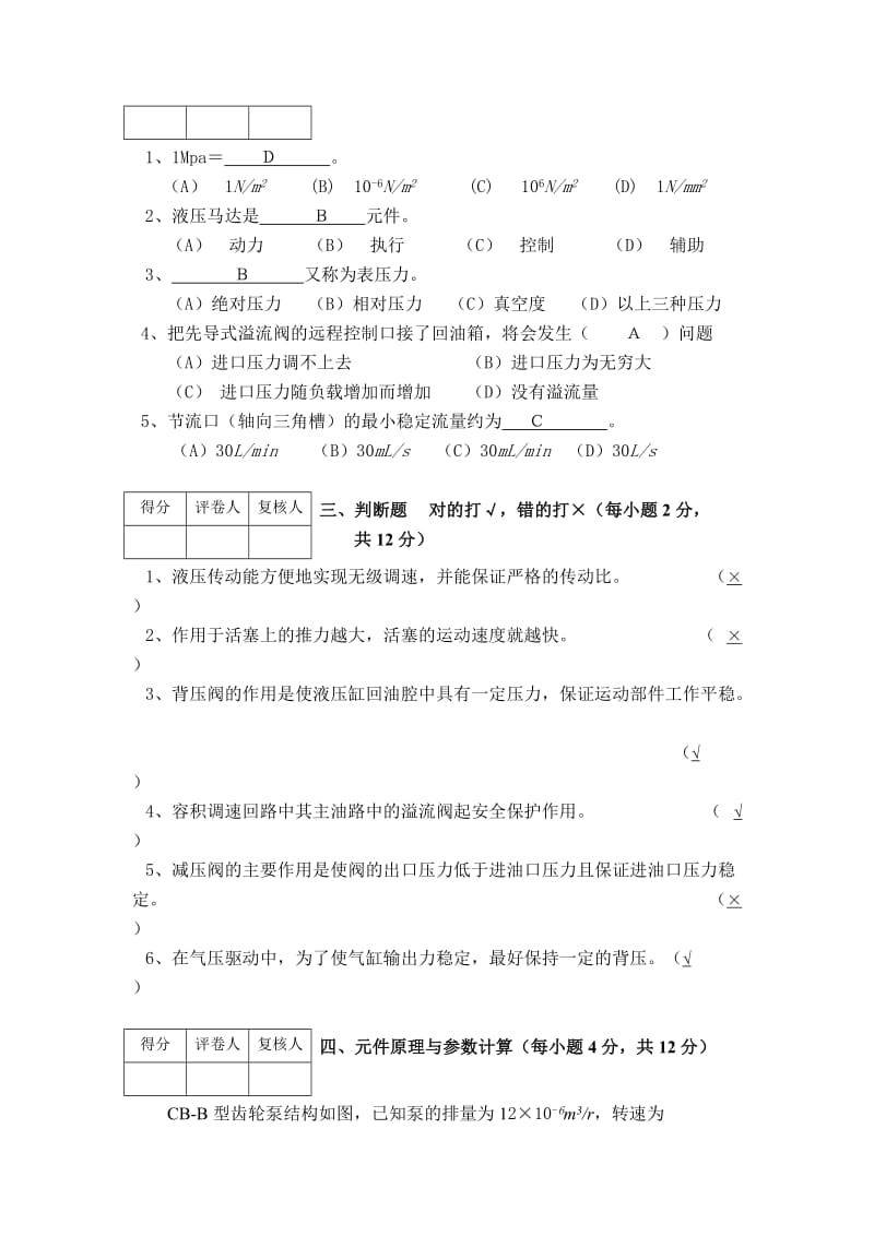 安徽机电职业技术学院大二第一学期液压考试试卷.doc_第2页