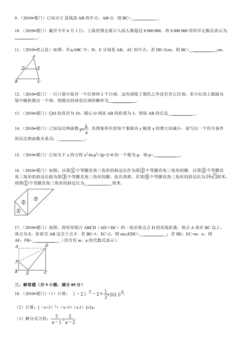 2010年福建省厦门市中考数学试卷(含解析答案).doc_第2页