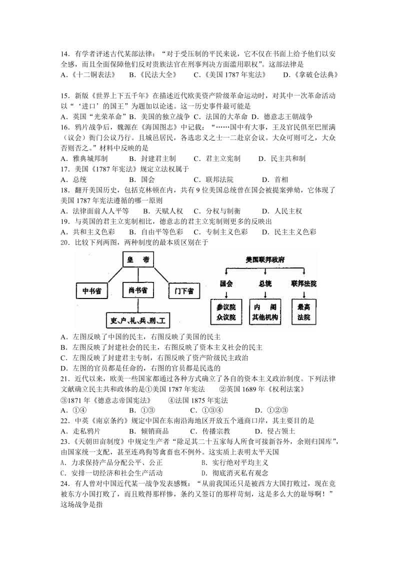 高一历史假期验收1.doc_第2页