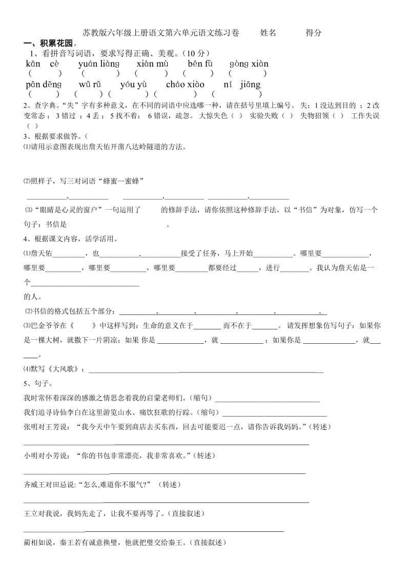 苏教版六年级上册语文第六单元语文测试卷.doc_第1页