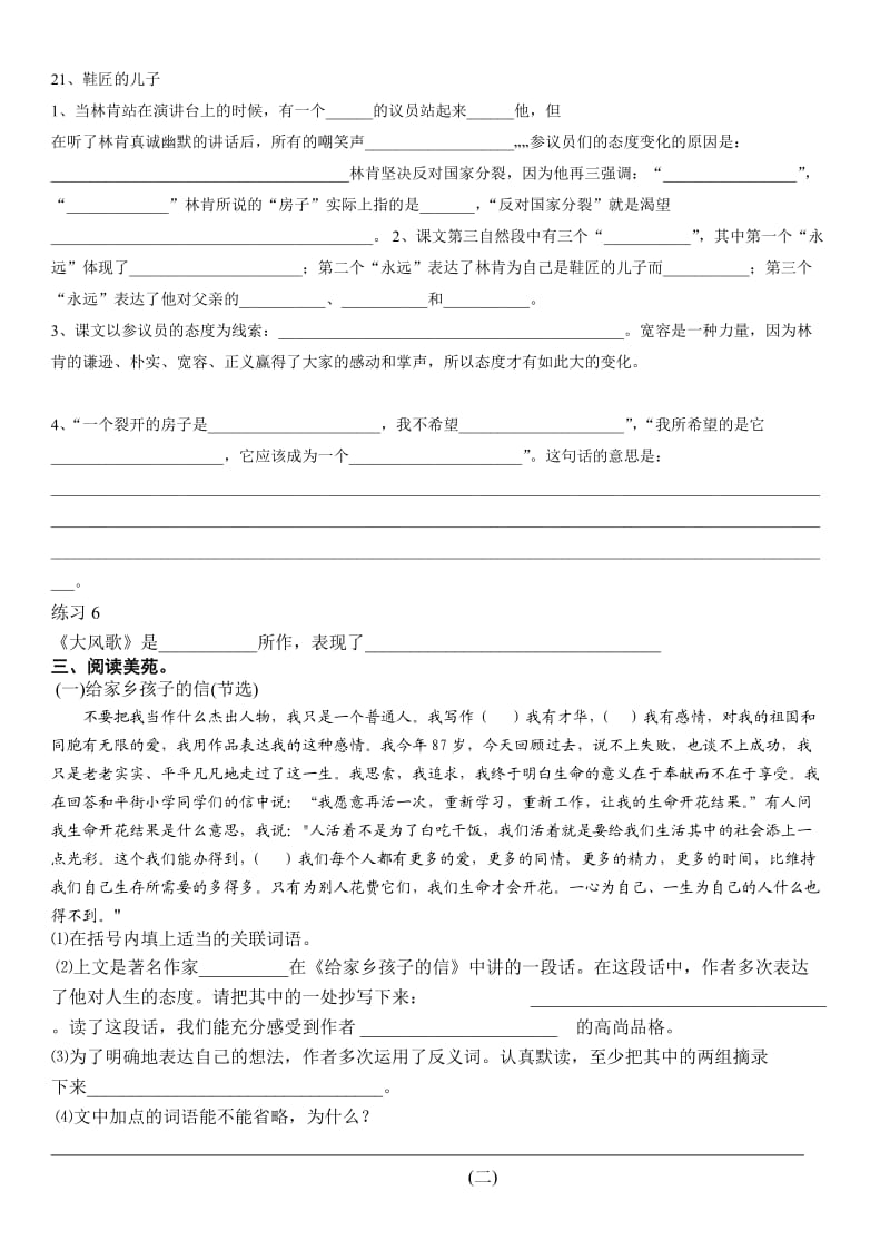 苏教版六年级上册语文第六单元语文测试卷.doc_第3页