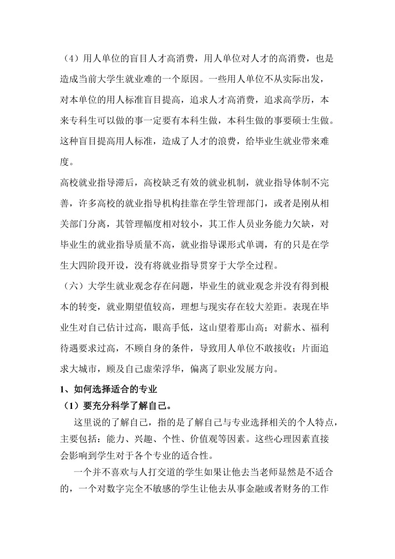 高考填报志愿高校及专业基础讲解.doc_第2页