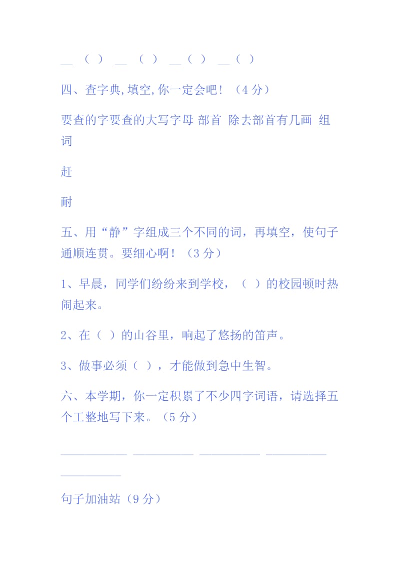 苏教版三年级上册语文期末复习题.doc_第2页