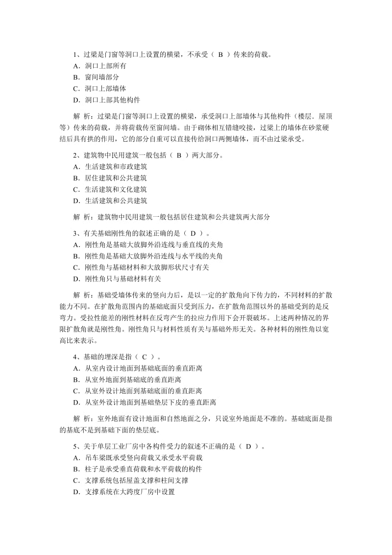 造价工程师考试《技术与计量土建》练习题.doc_第1页