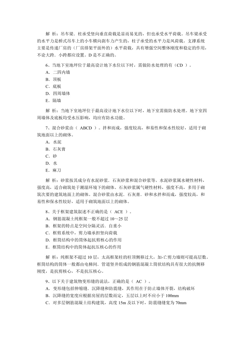 造价工程师考试《技术与计量土建》练习题.doc_第2页