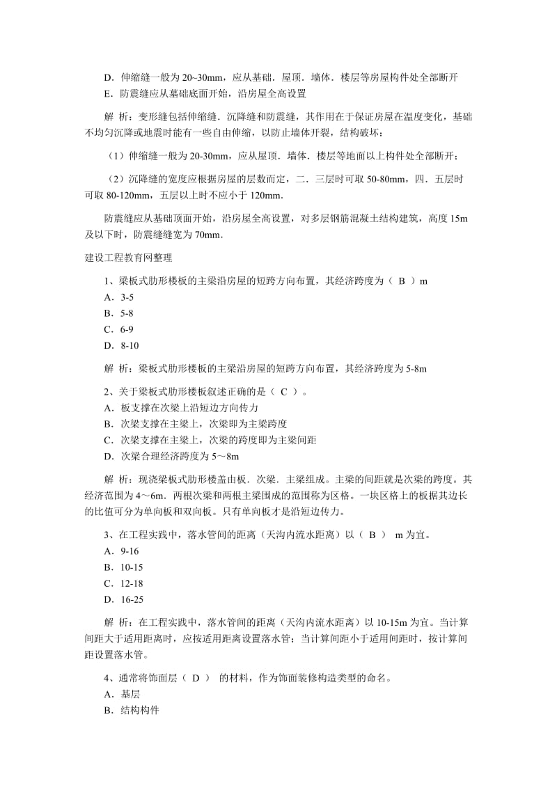 造价工程师考试《技术与计量土建》练习题.doc_第3页