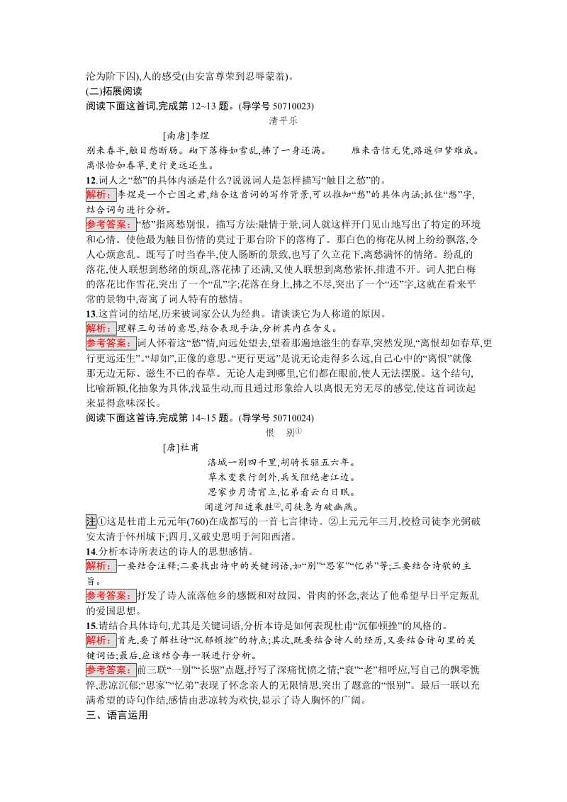 高中语文选修是古代诗歌散文每课一练习题3.2 阁夜　李凭箜篌引　虞美人　苏幕遮 Word版含解析_第3页