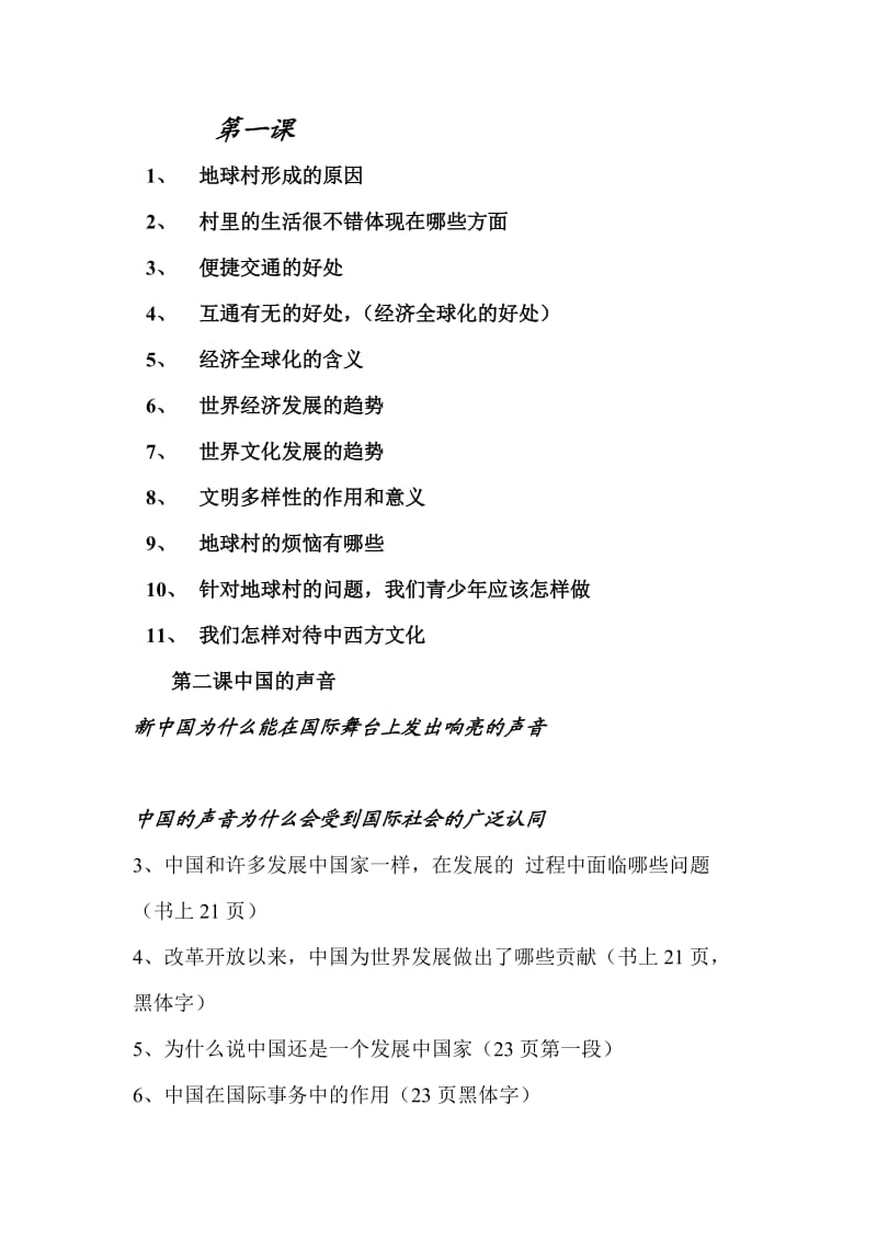 思想品德期末复习题.doc_第1页