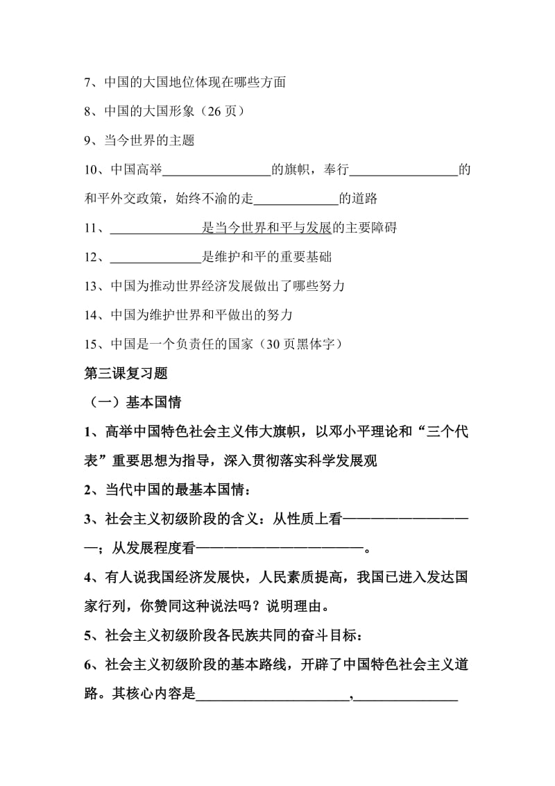 思想品德期末复习题.doc_第2页