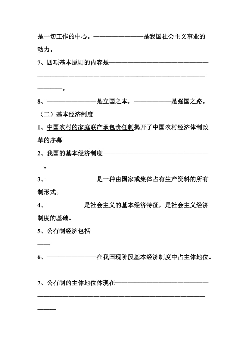 思想品德期末复习题.doc_第3页