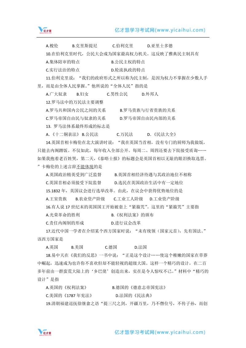 2011-2012学年北京四中高一上学期期中考试历史试题(Word含答案).doc_第2页