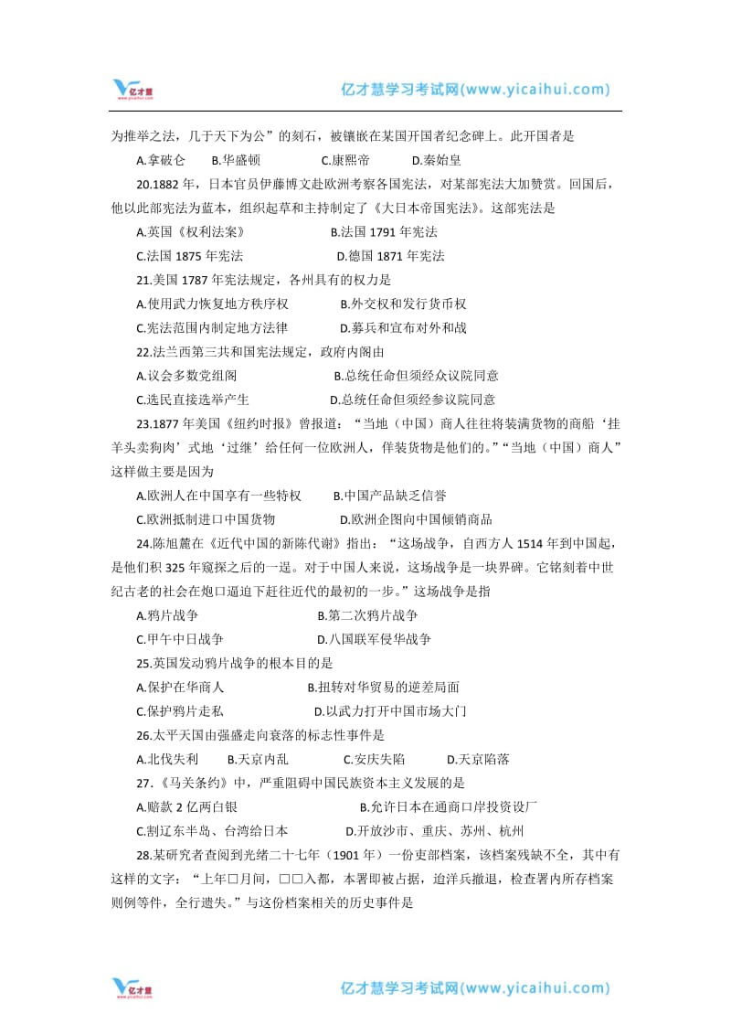 2011-2012学年北京四中高一上学期期中考试历史试题(Word含答案).doc_第3页