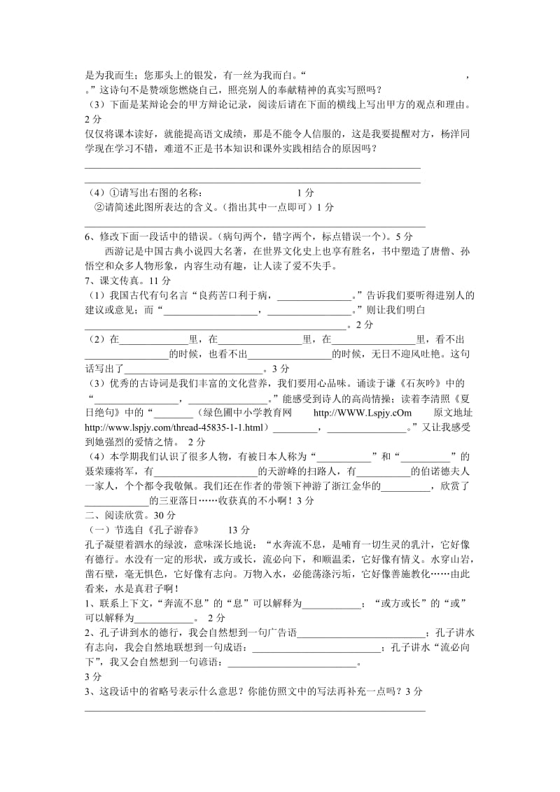 苏教版六年级语文下册期末测试卷.doc_第2页