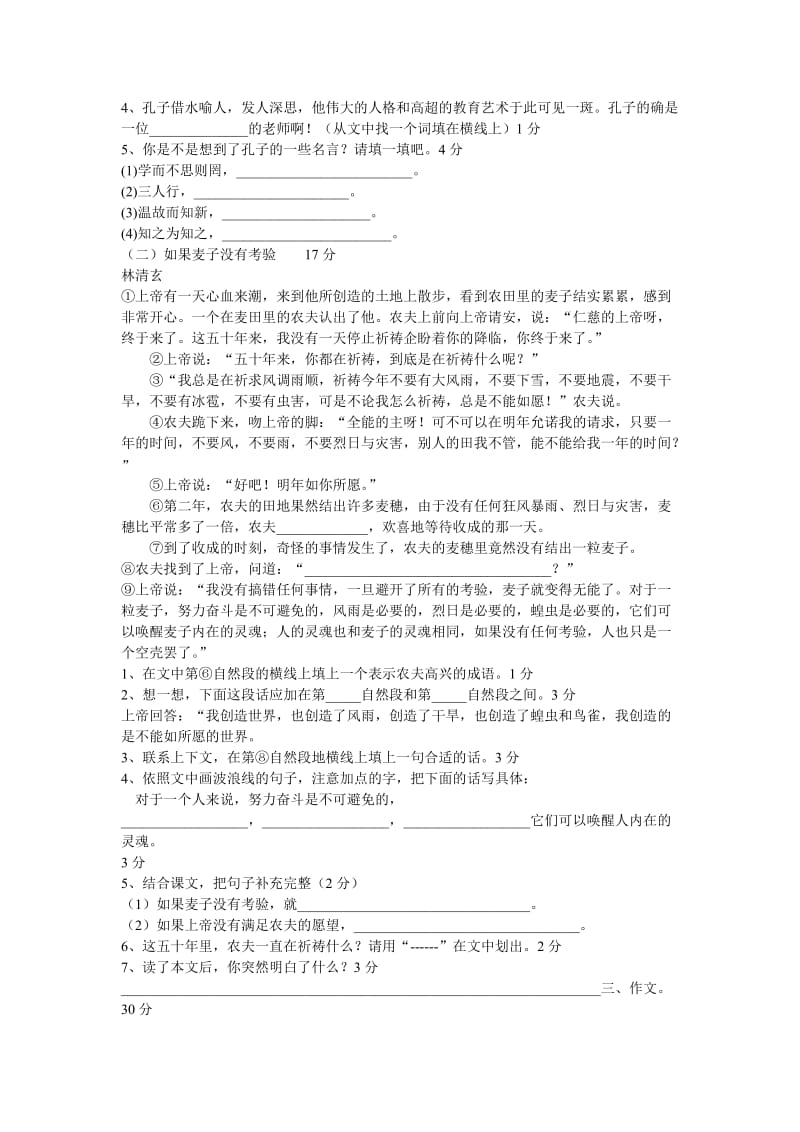 苏教版六年级语文下册期末测试卷.doc_第3页