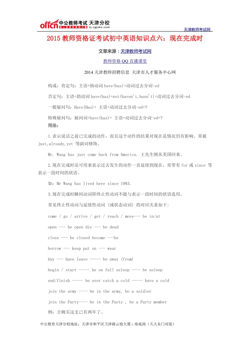 2015教师资格证考试初中英语知识点六现在完成时.docx_第1页