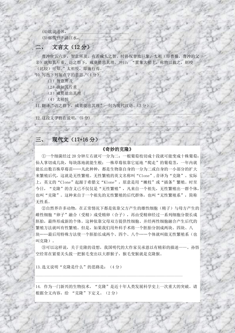 2010-2011学年第一学期八年级语文期中试卷.doc_第2页