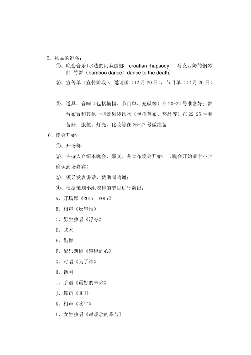 2012年江苏牧医学院机电工程系元旦晚会策划案.doc_第2页