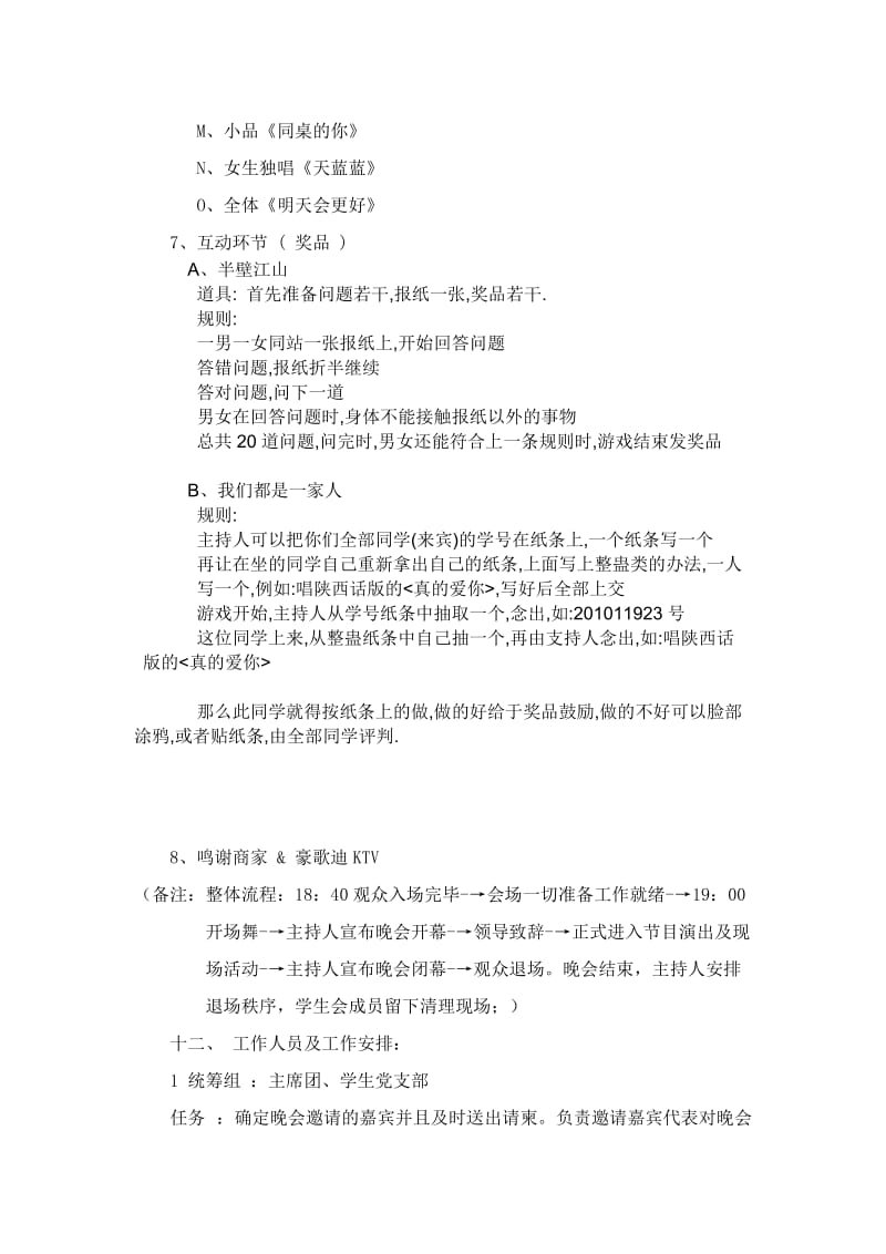 2012年江苏牧医学院机电工程系元旦晚会策划案.doc_第3页