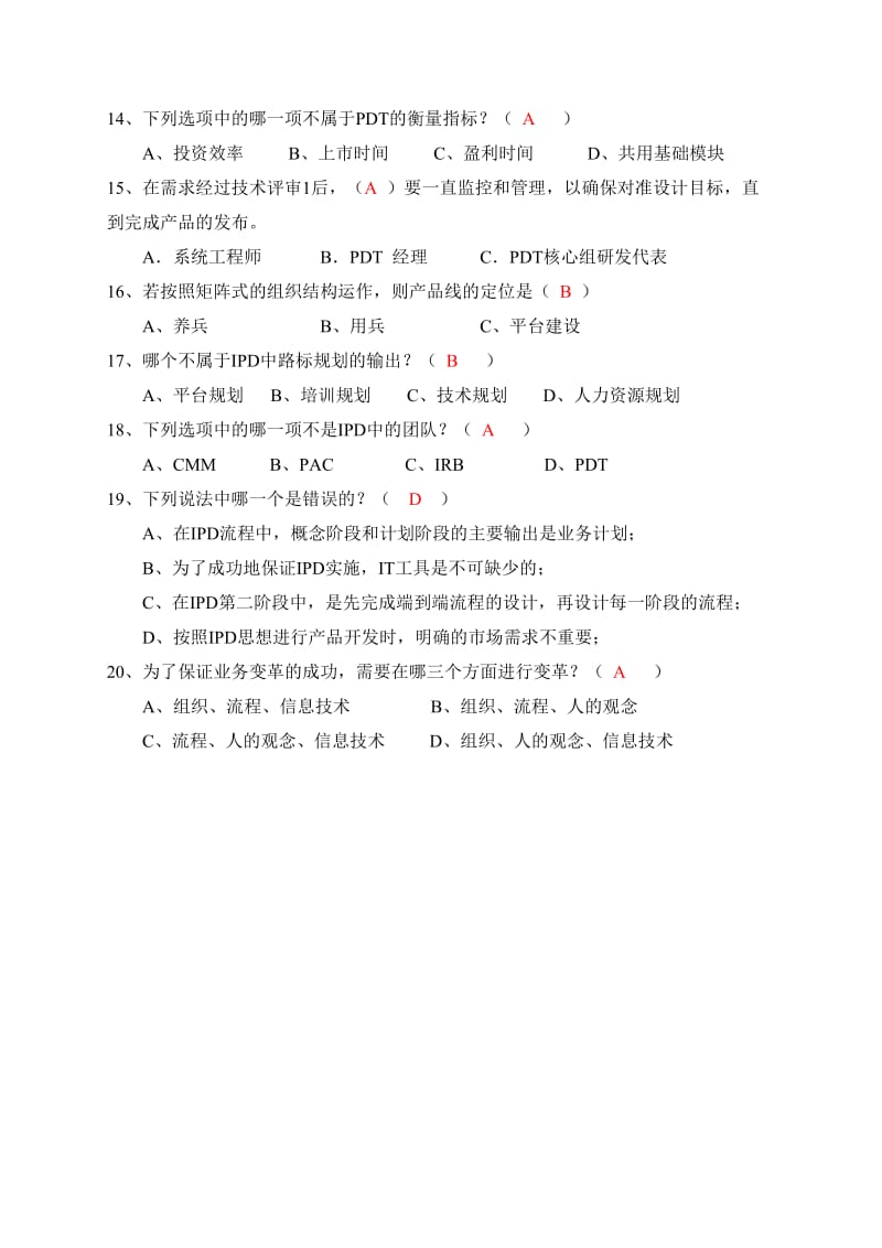 IPD培训课程试题.doc_第3页