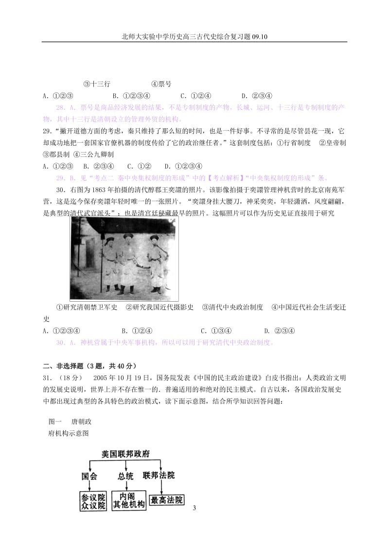 中国古代史专题复习试题.doc_第3页