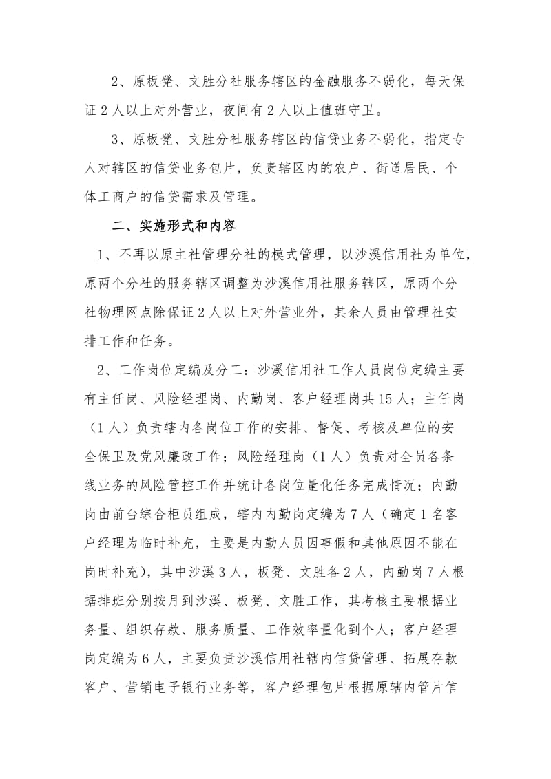 沙溪信用社员工绩效考核实施方案.doc_第2页