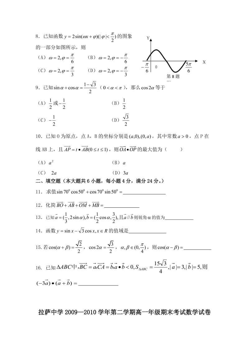 高一年级实验班期末筛选考试考试数学试卷.doc_第2页