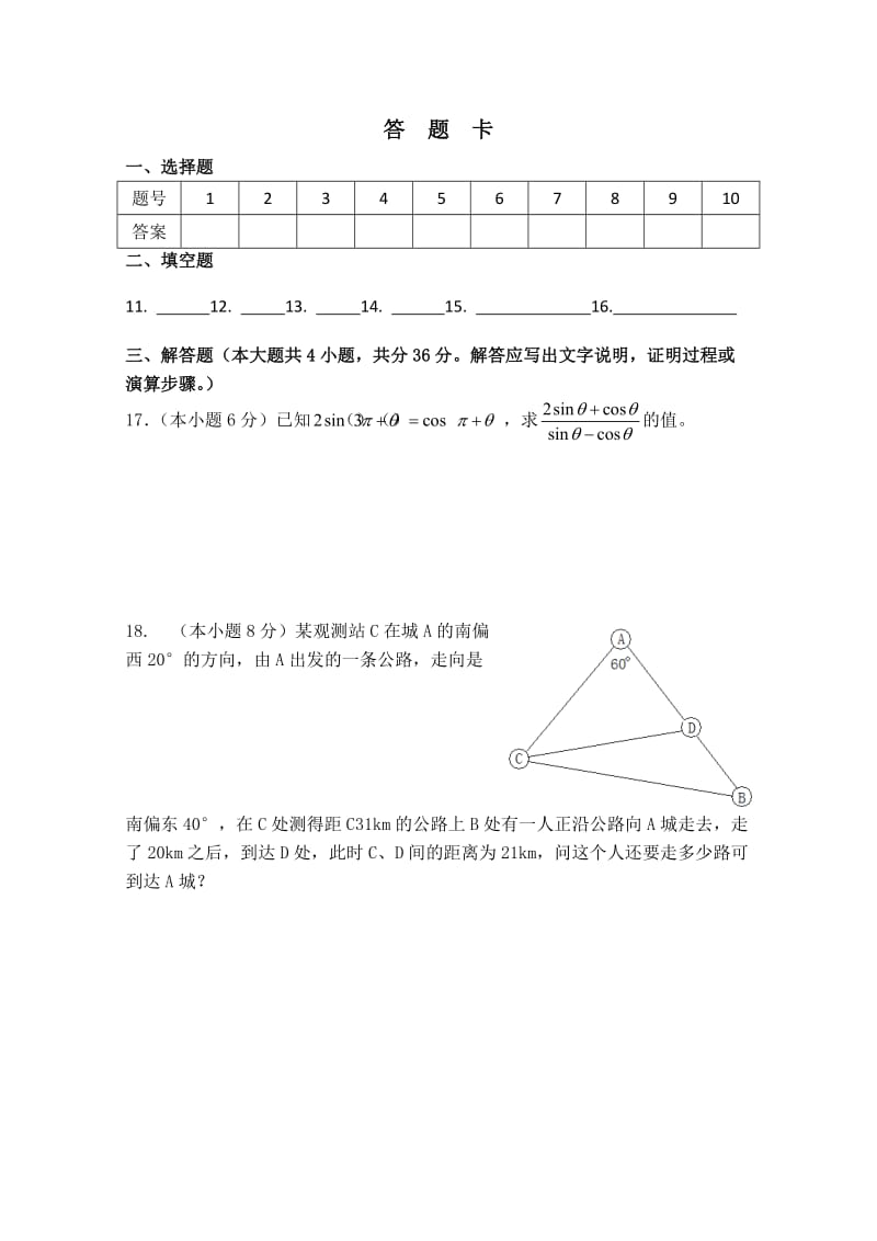 高一年级实验班期末筛选考试考试数学试卷.doc_第3页