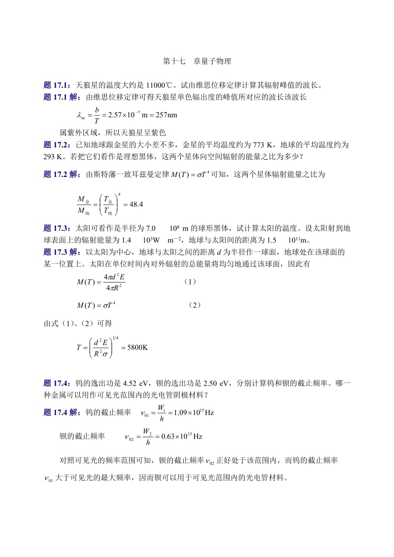 大学物理(第四版)课后习题及答案量子物理.doc_第1页