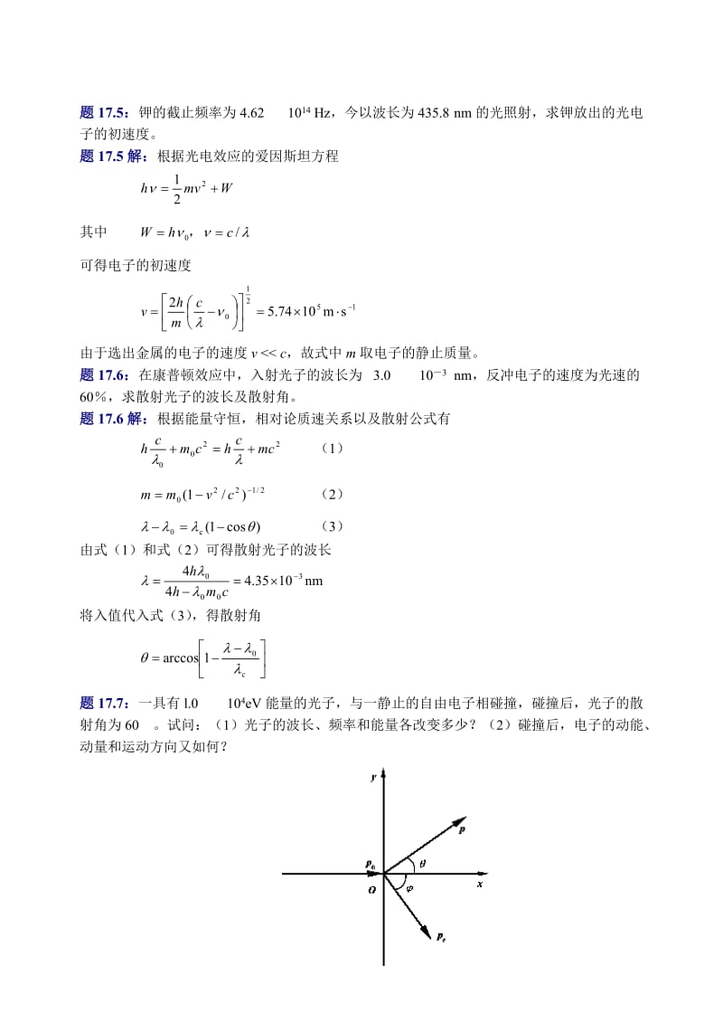 大学物理(第四版)课后习题及答案量子物理.doc_第2页