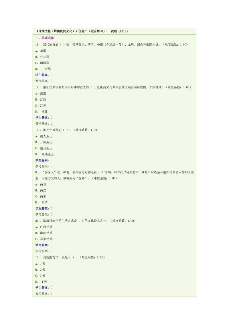 广东电大《地域文化》形考试题.doc_第1页