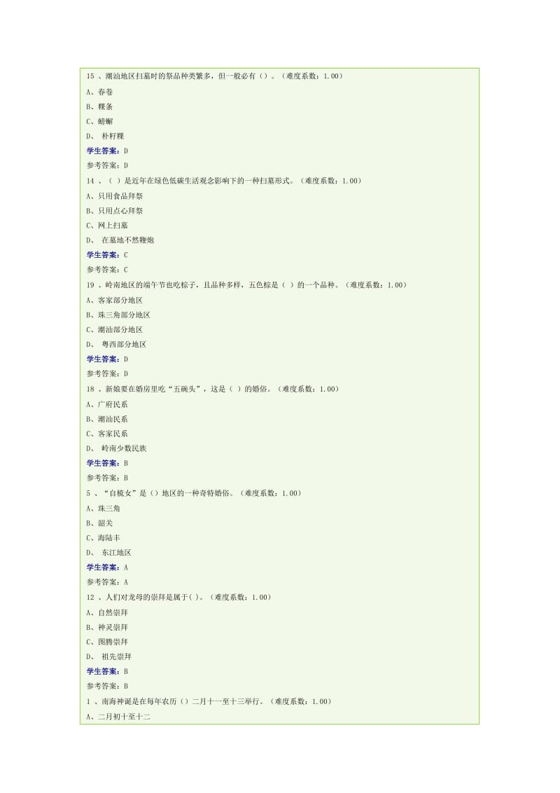 广东电大《地域文化》形考试题.doc_第2页