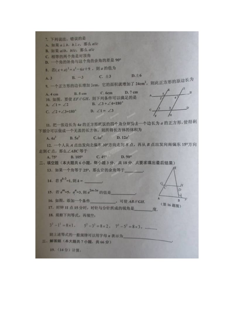 山东省威海经济技术开发区2013-2014学年六年级数学下学期期中试题.doc_第2页