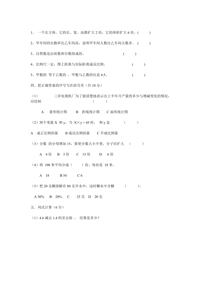 黄冈教育六年级数学下册期末试卷.doc_第2页