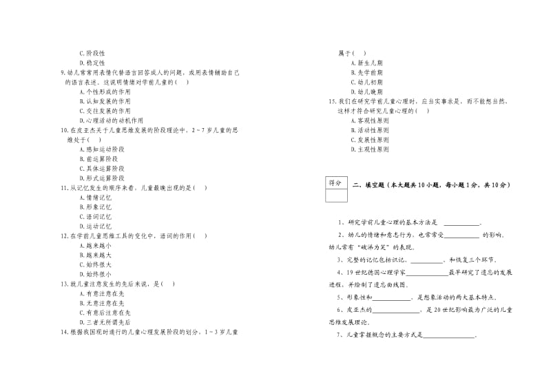 《学前心理学》试卷.doc_第2页