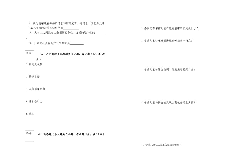 《学前心理学》试卷.doc_第3页