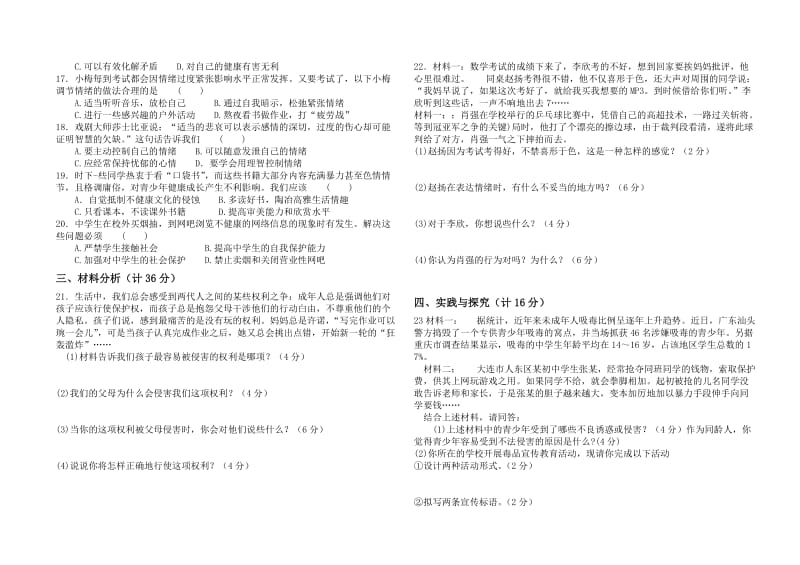 2011-2012学年第二学期七年级思品阶段试卷一(人民版,第一单元).doc_第2页