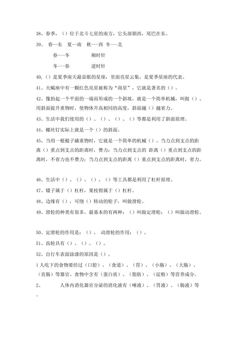 青岛版五年级科学下册复习题.doc_第3页