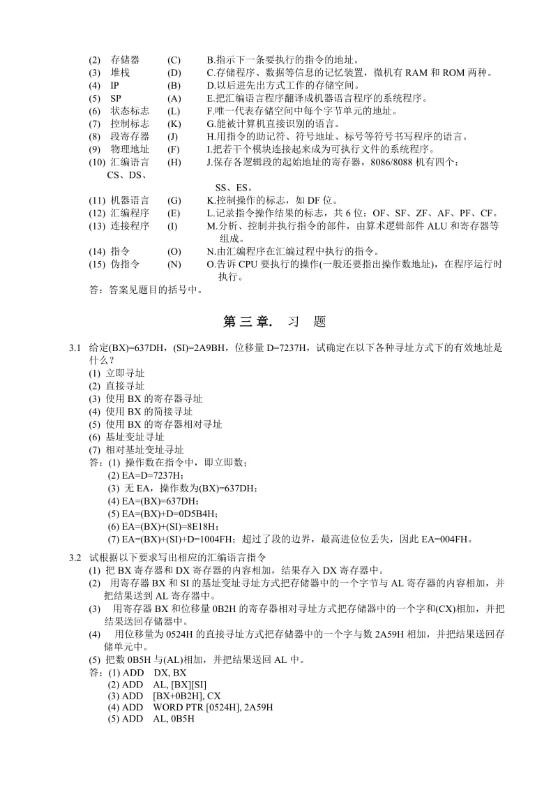 汇编语言程序设计答案.doc_第3页