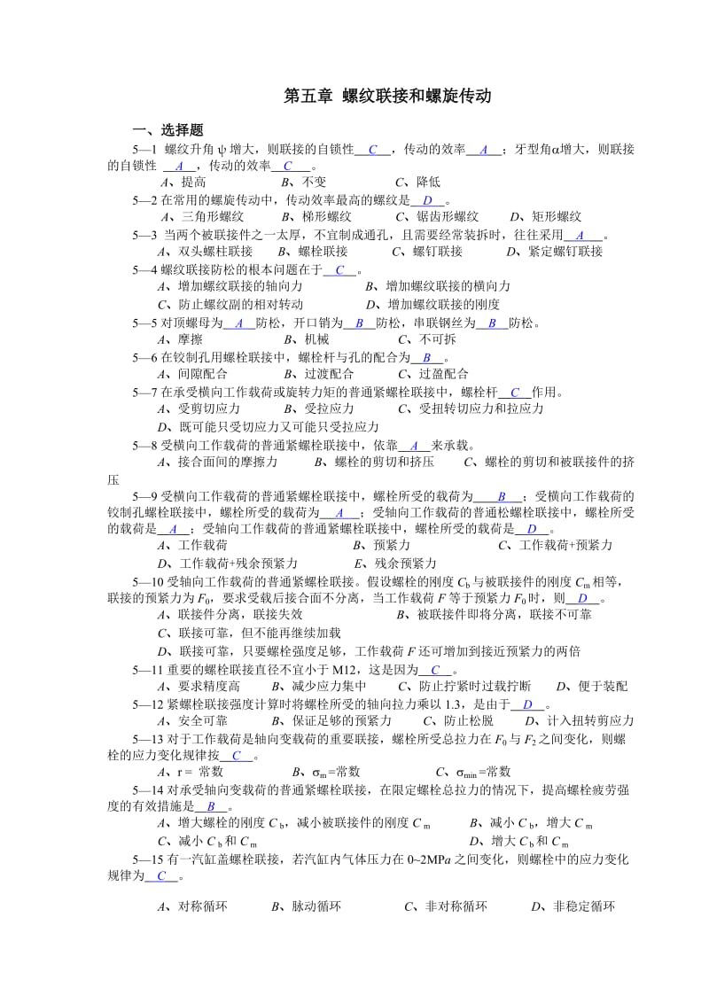 机械设计作业5答案.doc_第1页