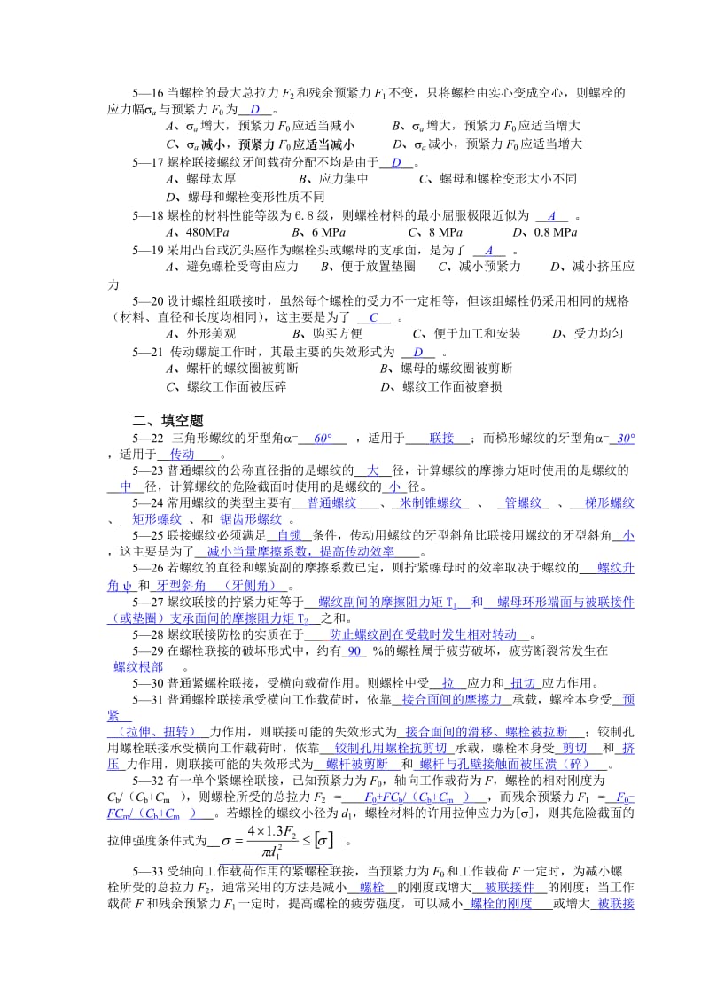 机械设计作业5答案.doc_第2页