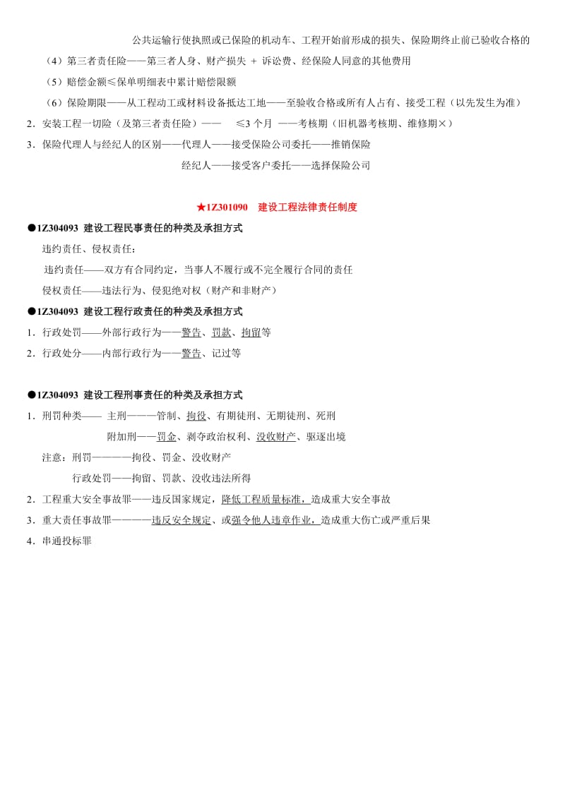 2011一级建造师法考试真题.doc_第2页