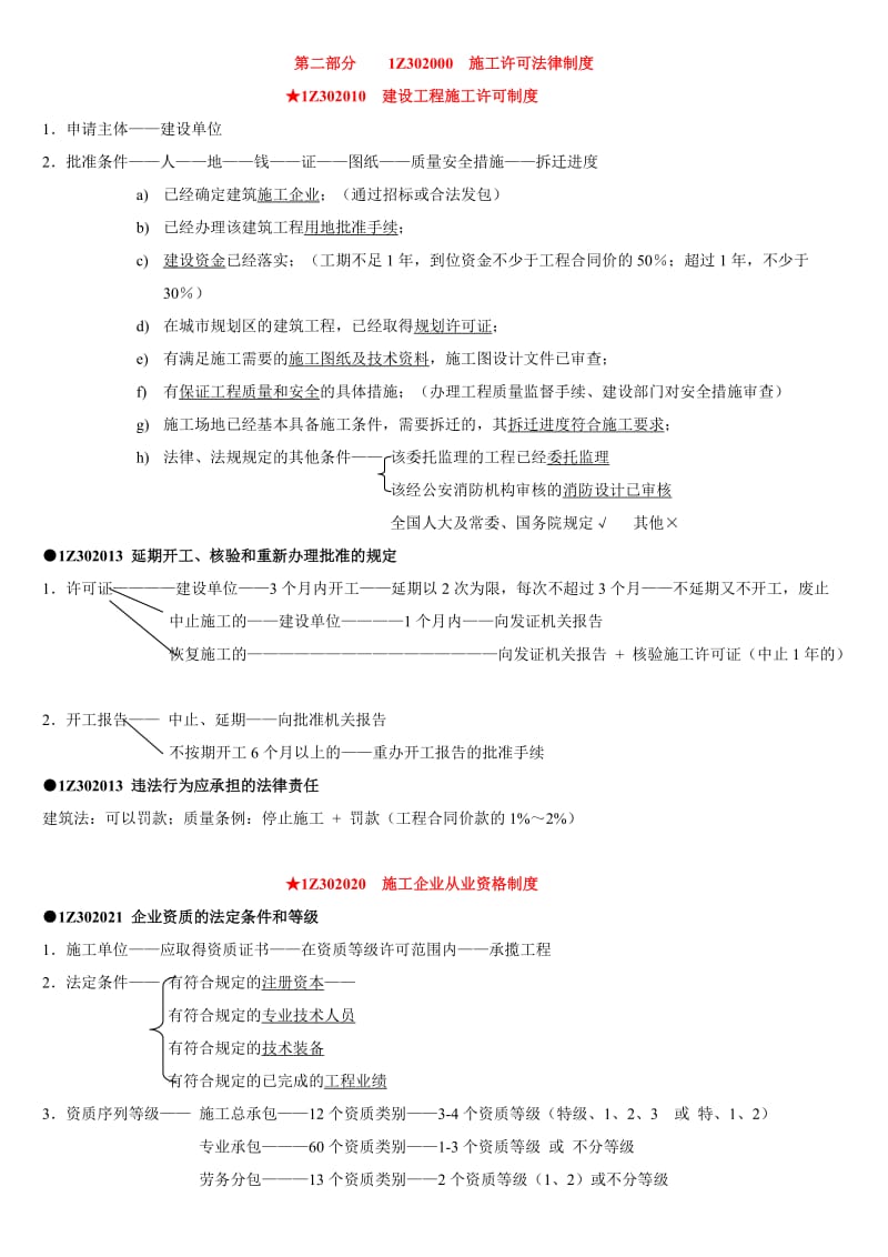 2011一级建造师法考试真题.doc_第3页