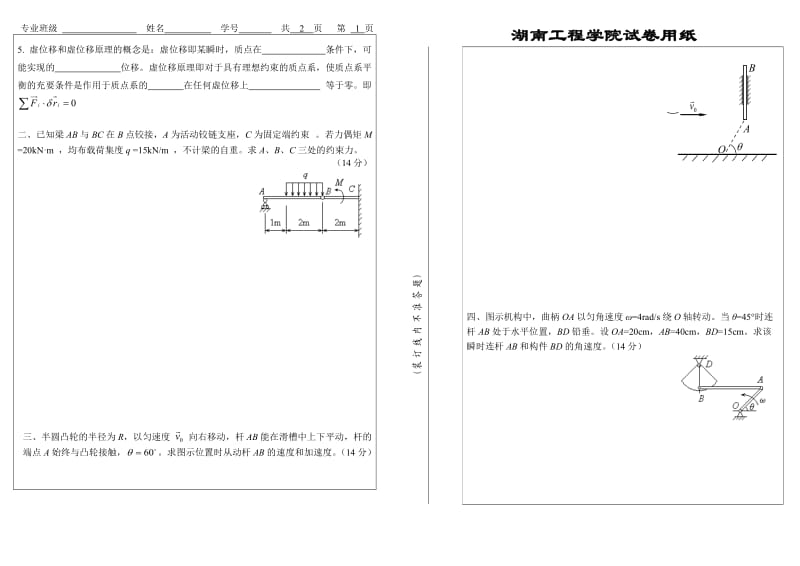 理论力学试卷7及答案.doc_第2页