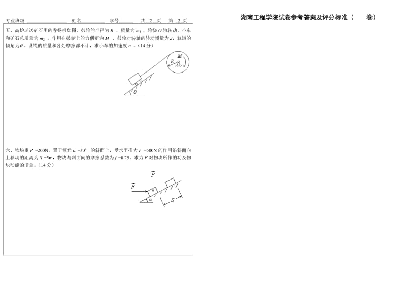 理论力学试卷7及答案.doc_第3页