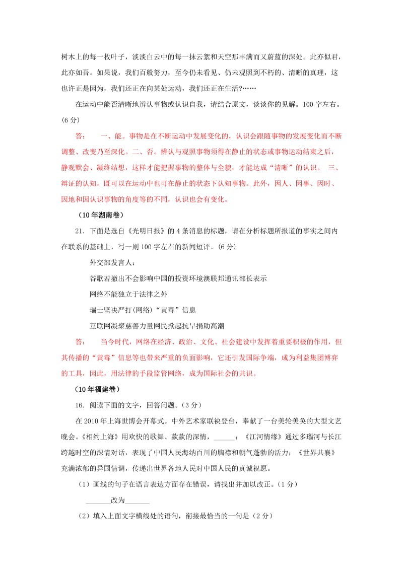 高考语文试题分类汇编之语言表达运用.doc_第3页