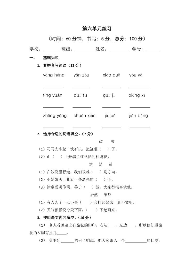 沪教版二年级下第六单元练习.docx_第1页