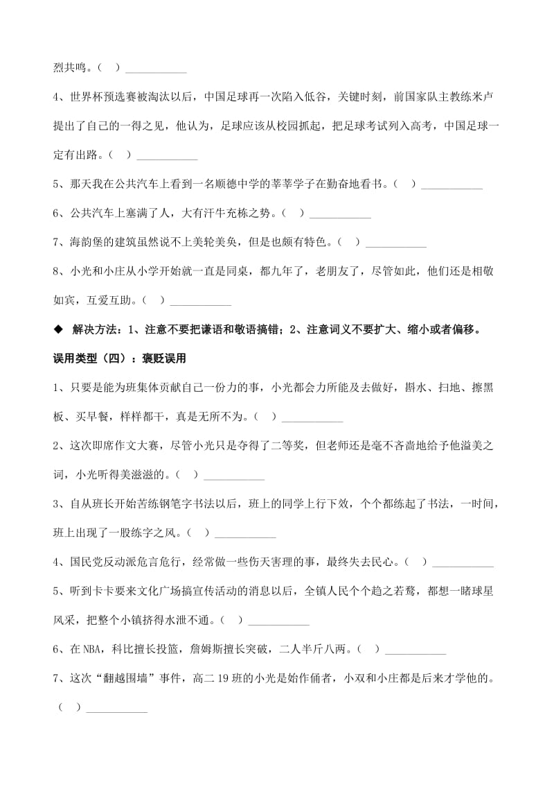 高考语文基础知识突破之成语含答案.doc_第3页