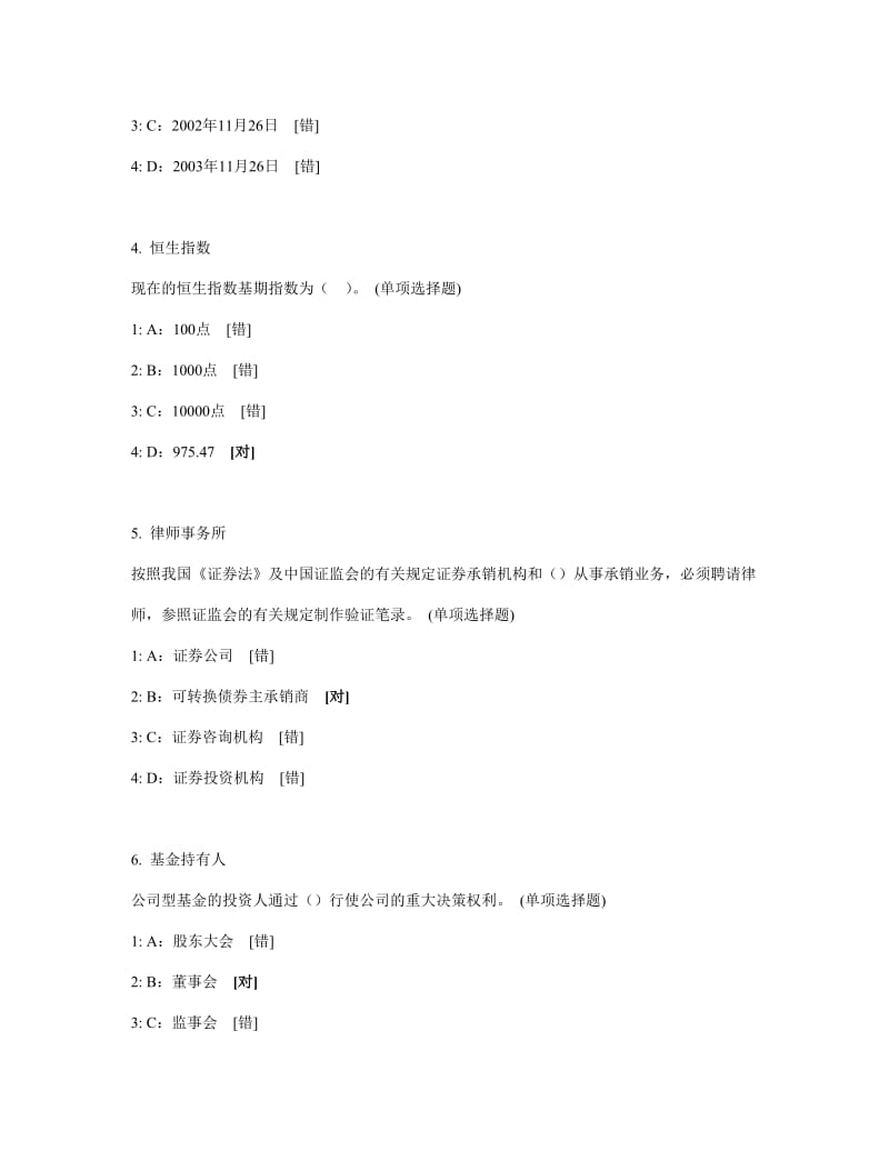 证券市场基础知识最新模拟试题.doc_第2页